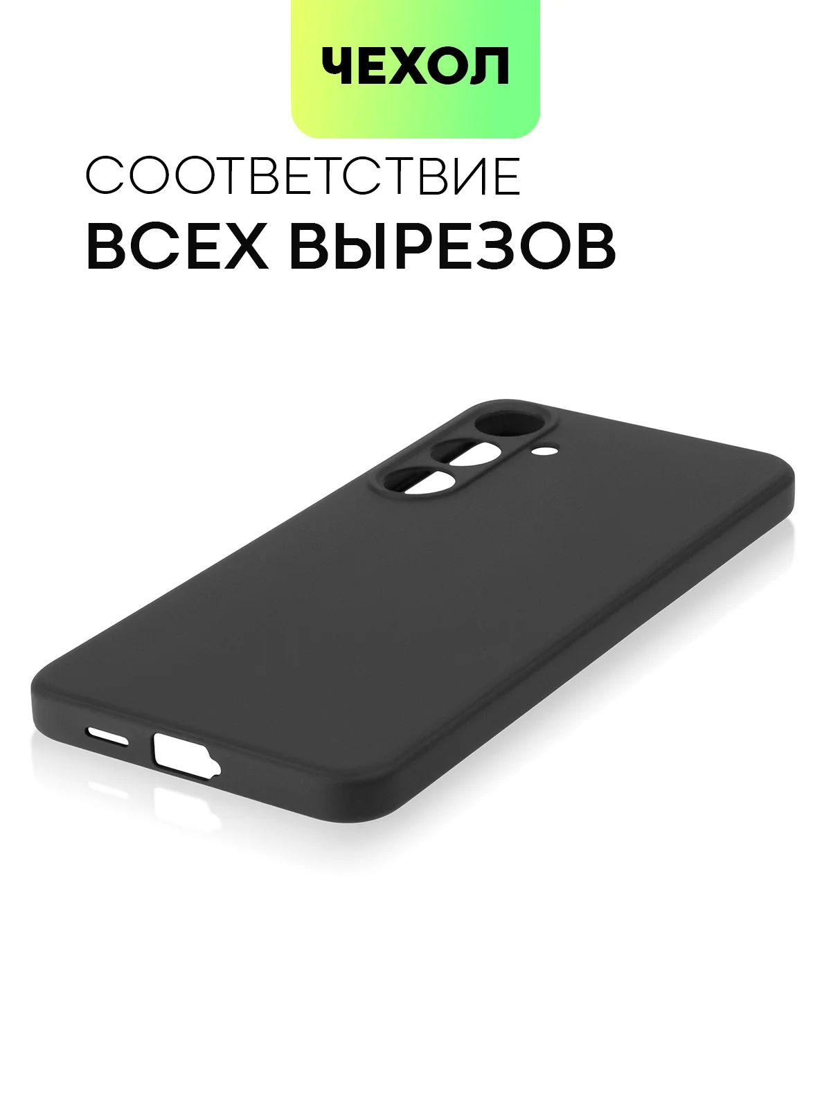 Черный чехол для Samsung Galaxy S24/S24 Plus/S24 Ultra силиконовый BROSCORP матовый / прозрачный