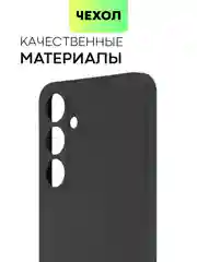 Черный чехол для Samsung Galaxy S24/S24 Plus/S24 Ultra силиконовый BROSCORP матовый / прозрачный