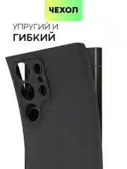 Черный чехол для Samsung Galaxy S24/S24 Plus/S24 Ultra силиконовый BROSCORP матовый / прозрачный