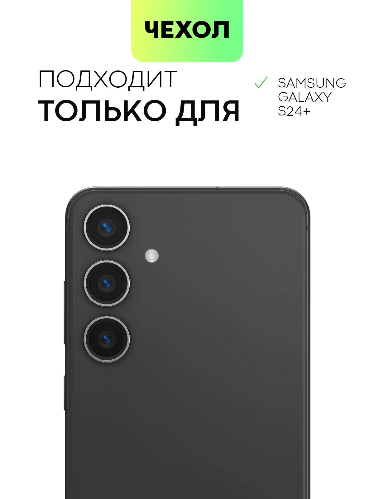 Черный чехол для Samsung Galaxy S24/S24 Plus/S24 Ultra силиконовый BROSCORP матовый / прозрачный