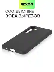 Черный чехол для Samsung Galaxy S24/S24 Plus/S24 Ultra силиконовый BROSCORP матовый / прозрачный