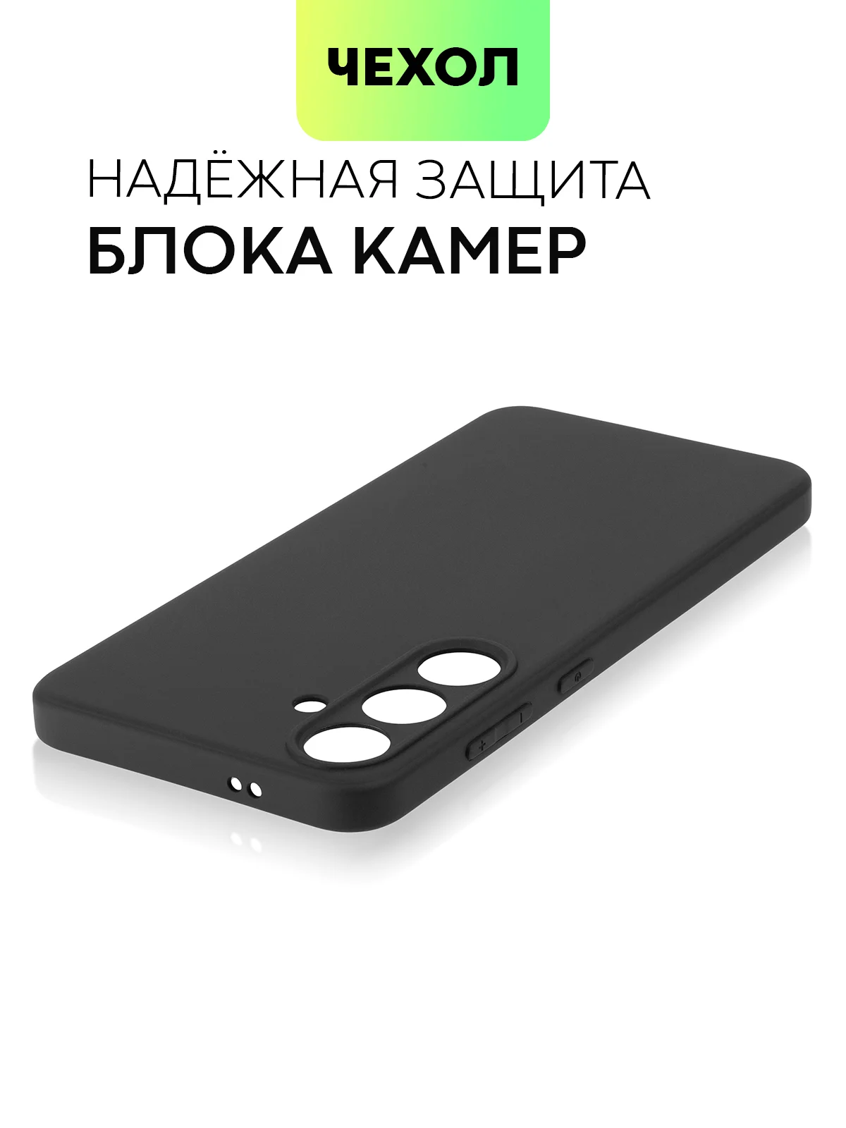 Черный чехол для Samsung Galaxy S24/S24 Plus/S24 Ultra силиконовый BROSCORP матовый / прозрачный