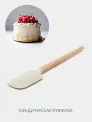 Кремовый лопатка кулинарная, сито с деревянной ручкой