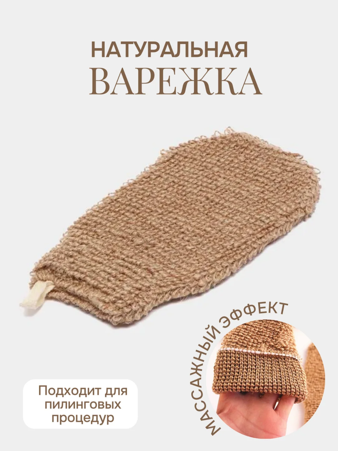 Коричневый мочалка перчатка черная серая варежка для мытья тела натуральная из джута, для душа, бани