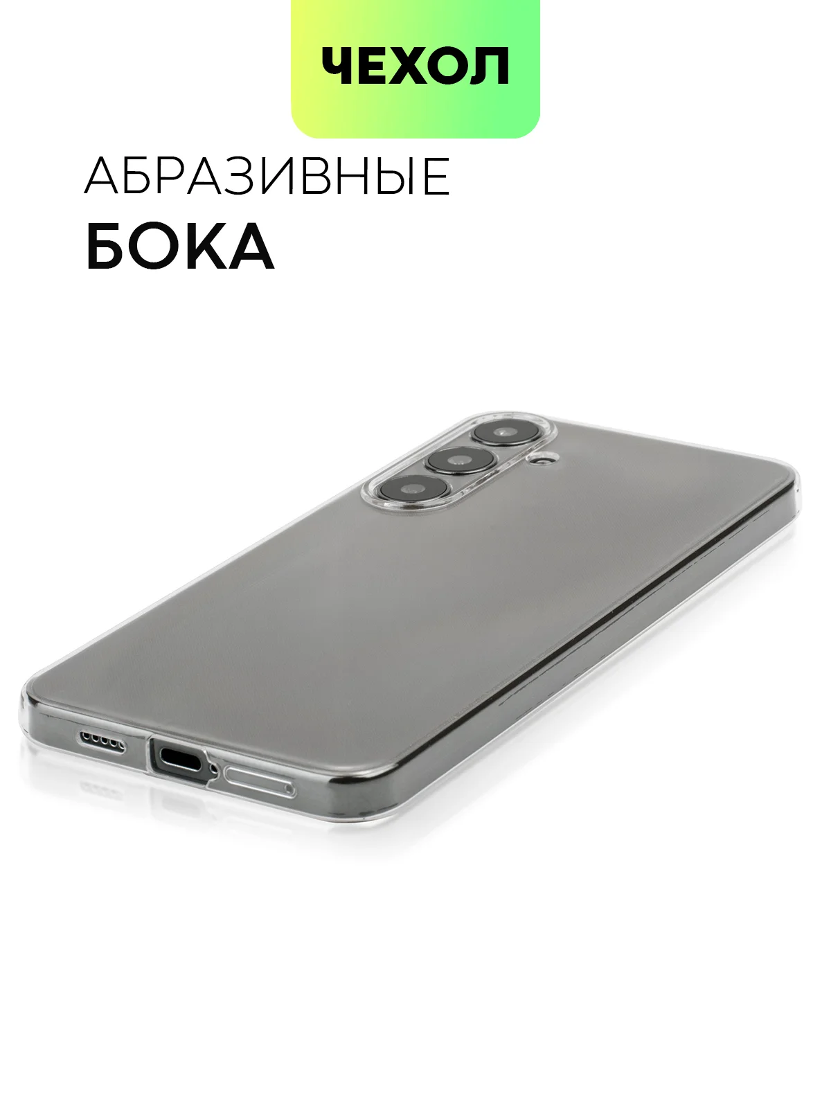 Прозрачный чехол для Samsung Galaxy S24/S24 Plus/S24 Ultra силиконовый BROSCORP матовый / прозрачный