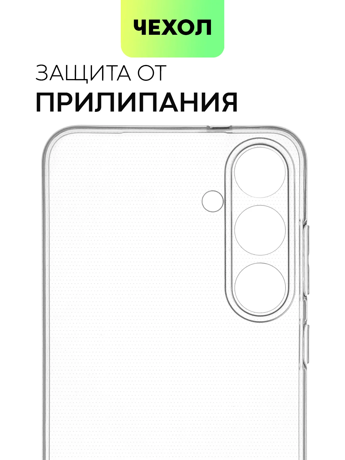 Прозрачный чехол для Samsung Galaxy S24/S24 Plus/S24 Ultra силиконовый BROSCORP матовый / прозрачный