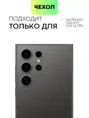 Прозрачный чехол для Samsung Galaxy S24/S24 Plus/S24 Ultra силиконовый BROSCORP матовый / прозрачный