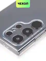 Прозрачный чехол для Samsung Galaxy S24/S24 Plus/S24 Ultra силиконовый BROSCORP матовый / прозрачный