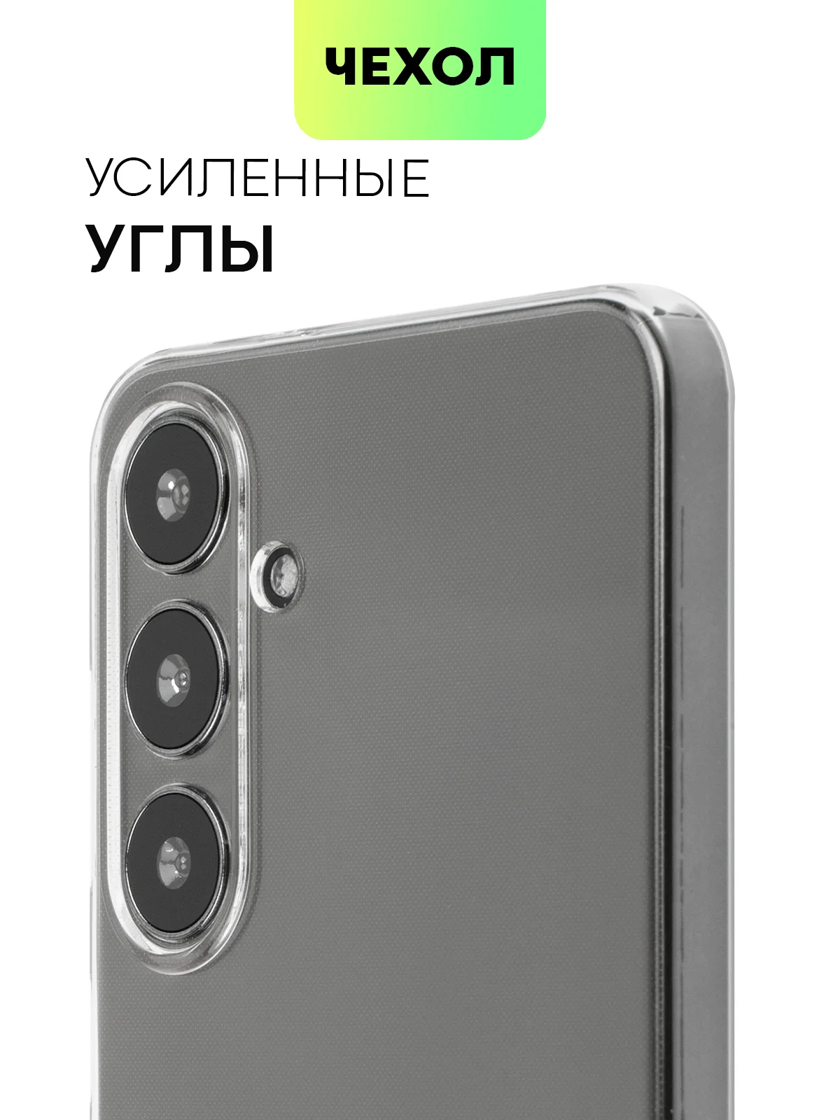 Прозрачный чехол для Samsung Galaxy S24/S24 Plus/S24 Ultra силиконовый BROSCORP матовый / прозрачный
