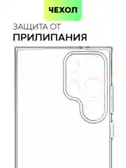 Прозрачный чехол для Samsung Galaxy S24/S24 Plus/S24 Ultra силиконовый BROSCORP матовый / прозрачный