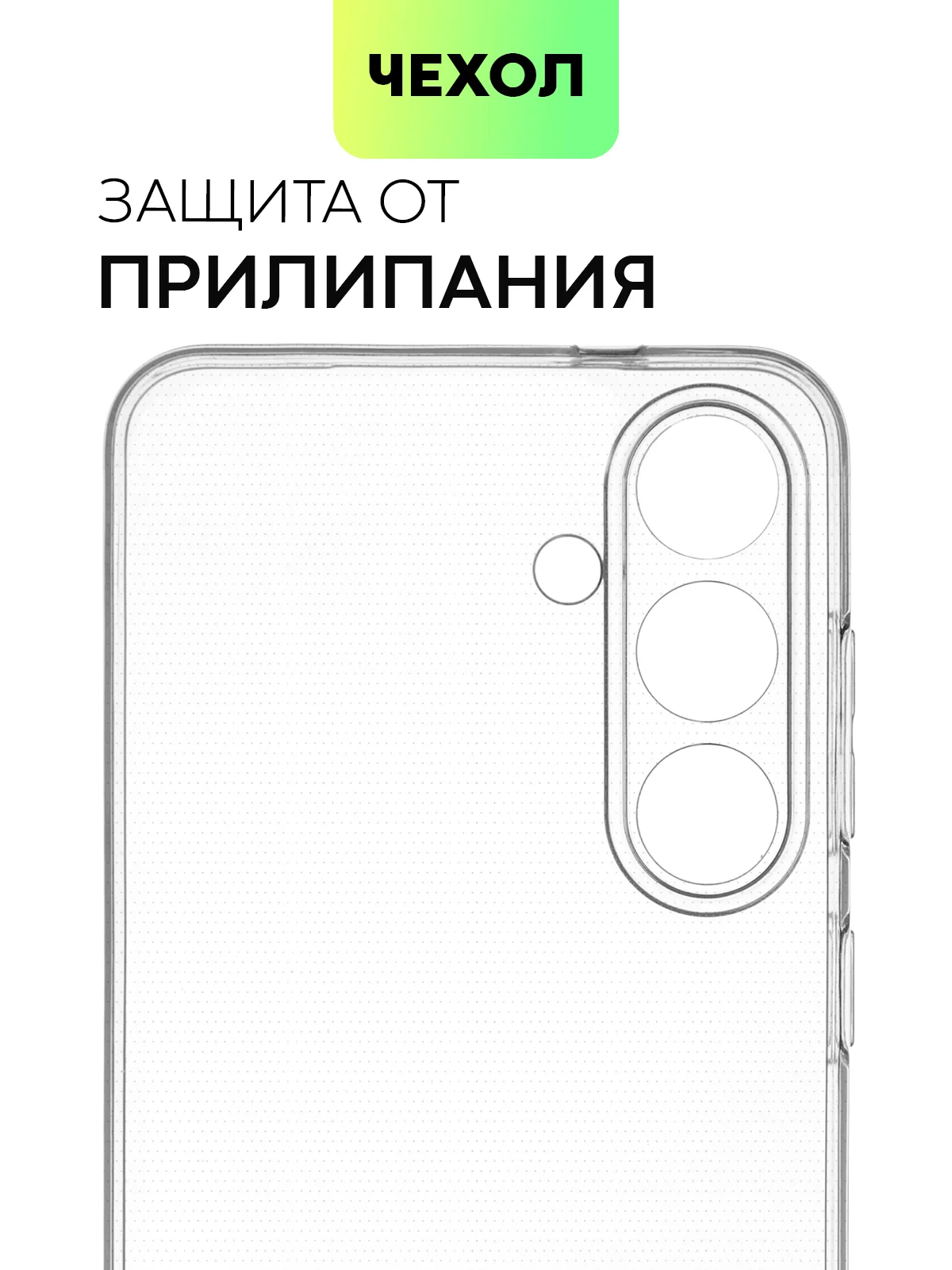 Прозрачный чехол для Samsung Galaxy S24/S24 Plus/S24 Ultra силиконовый BROSCORP матовый / прозрачный