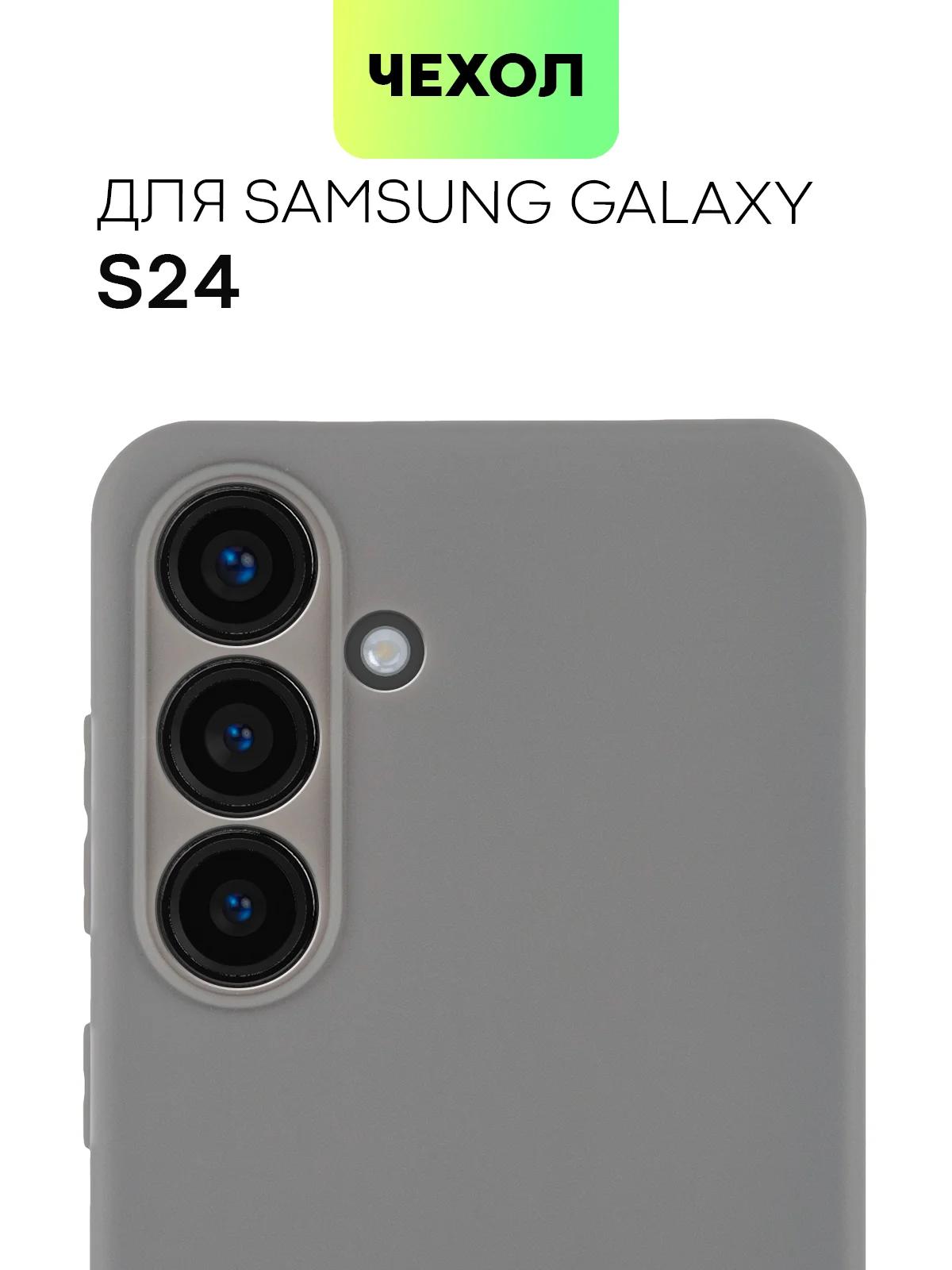 Угольный чехол для Samsung Galaxy S24/S24 Plus/S24 Ultra силиконовый BROSCORP матовый / прозрачный