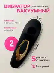 Черный вибратор вакуумно-волновой, стимулятор для сосков и клитора