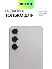 Фиолетовый чехол для Samsung Galaxy S24/S24 Plus/S24 Ultra силиконовый BROSCORP матовый / прозрачный