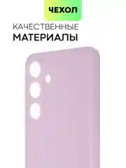 Фиолетовый чехол для Samsung Galaxy S24/S24 Plus/S24 Ultra силиконовый BROSCORP матовый / прозрачный