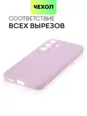 Фиолетовый чехол для Samsung Galaxy S24/S24 Plus/S24 Ultra силиконовый BROSCORP матовый / прозрачный