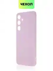Фиолетовый чехол для Samsung Galaxy S24/S24 Plus/S24 Ultra силиконовый BROSCORP матовый / прозрачный