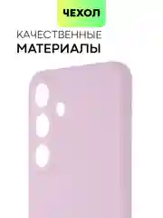 Фиолетовый чехол для Samsung Galaxy S24/S24 Plus/S24 Ultra силиконовый BROSCORP матовый / прозрачный