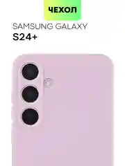 Фиолетовый чехол для Samsung Galaxy S24/S24 Plus/S24 Ultra силиконовый BROSCORP матовый / прозрачный