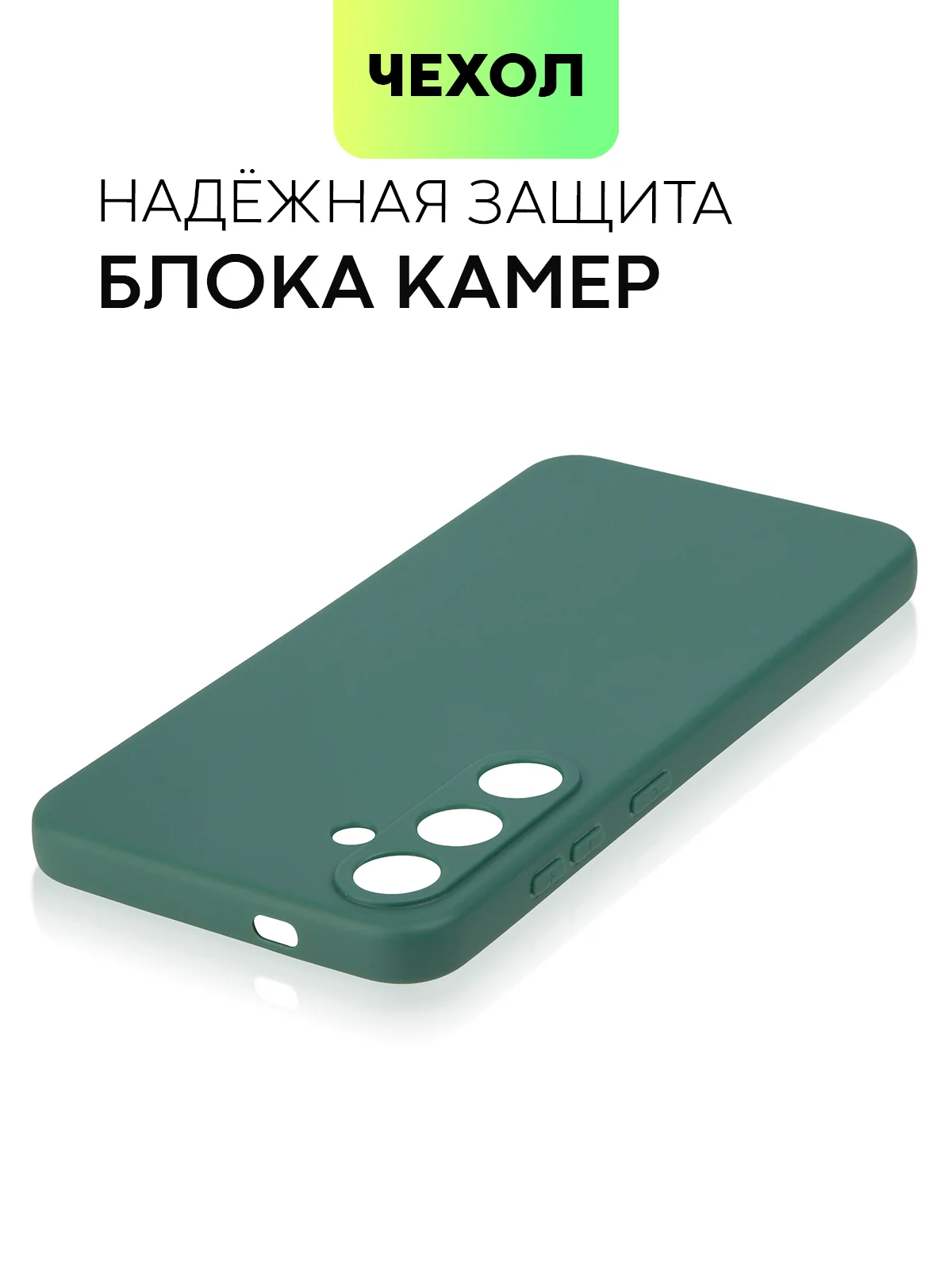 Тёмно-зелёный чехол для Samsung Galaxy S24/S24 Plus/S24 Ultra силиконовый BROSCORP матовый / прозрачный