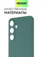 Тёмно-зелёный чехол для Samsung Galaxy S24/S24 Plus/S24 Ultra силиконовый BROSCORP матовый / прозрачный