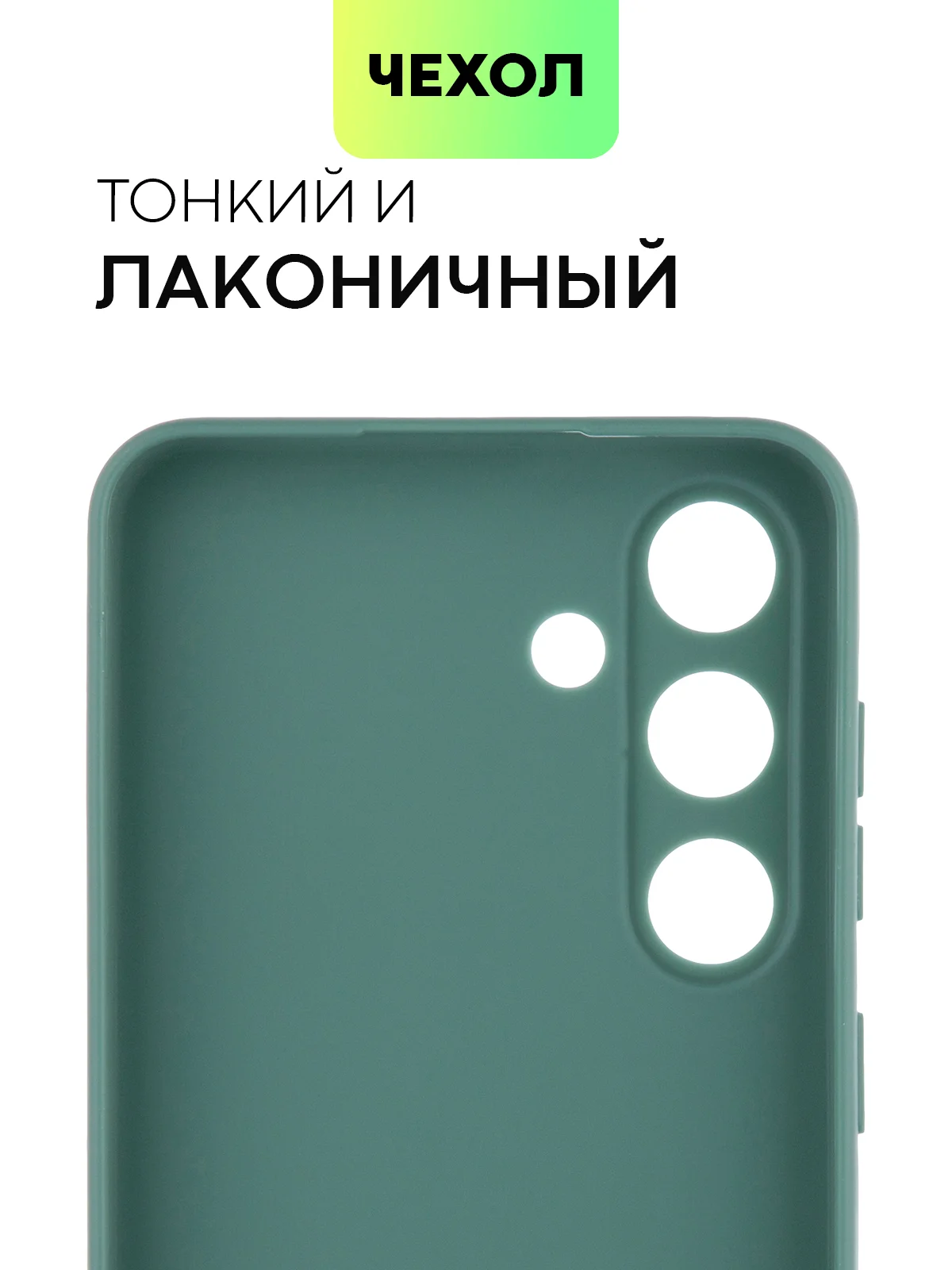 Тёмно-зелёный чехол для Samsung Galaxy S24/S24 Plus/S24 Ultra силиконовый BROSCORP матовый / прозрачный