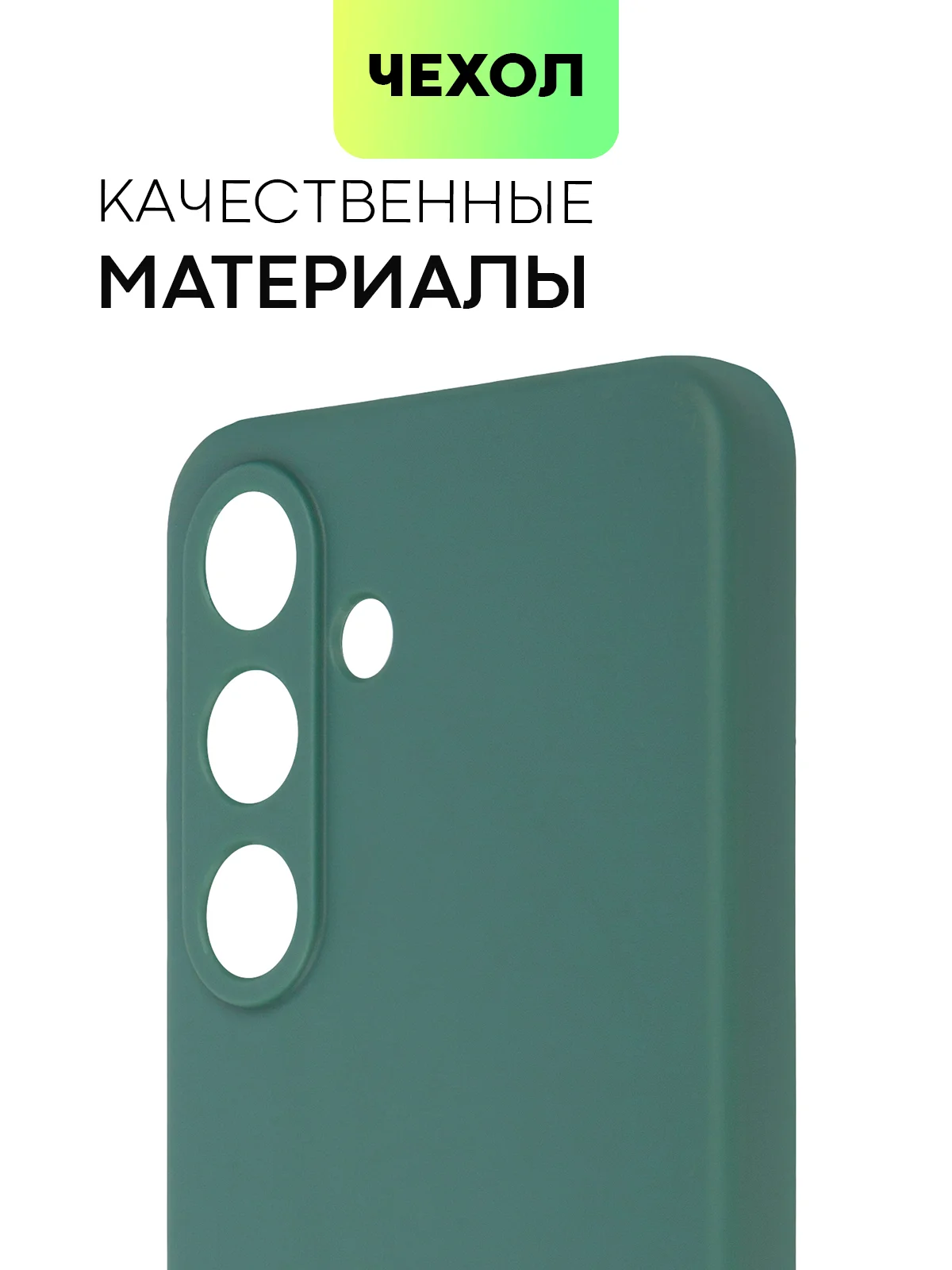 Тёмно-зелёный чехол для Samsung Galaxy S24/S24 Plus/S24 Ultra силиконовый BROSCORP матовый / прозрачный