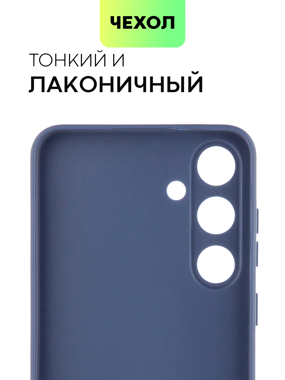 Синий чехол для Samsung Galaxy S24/S24 Plus/S24 Ultra силиконовый BROSCORP матовый / прозрачный