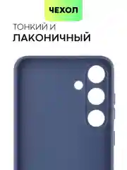 Синий чехол для Samsung Galaxy S24/S24 Plus/S24 Ultra силиконовый BROSCORP матовый / прозрачный