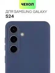 Синий чехол для Samsung Galaxy S24/S24 Plus/S24 Ultra силиконовый BROSCORP матовый / прозрачный