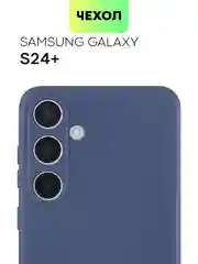 Синий чехол для Samsung Galaxy S24/S24 Plus/S24 Ultra силиконовый BROSCORP матовый / прозрачный