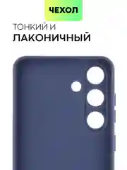 Синий чехол для Samsung Galaxy S24/S24 Plus/S24 Ultra силиконовый BROSCORP матовый / прозрачный