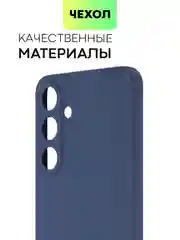 Синий чехол для Samsung Galaxy S24/S24 Plus/S24 Ultra силиконовый BROSCORP матовый / прозрачный