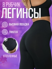 Легинсы женские, лосины утепленные, в рубчик