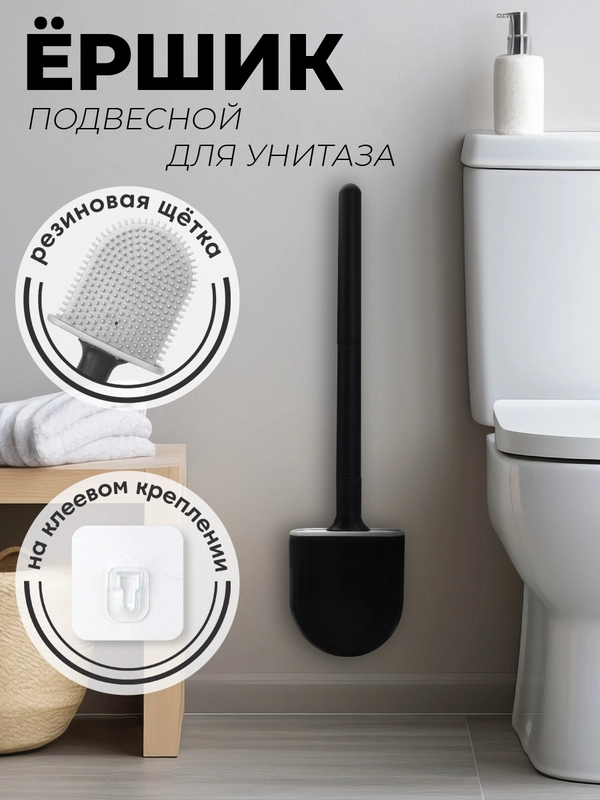Ершик для ванной комнаты Urban