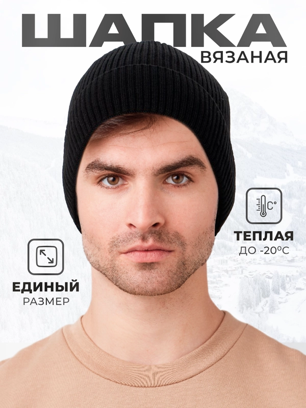 Шапка вязаная, бини