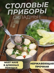 Походный набор столовых приборов дорожный складной: шумовка, лопатка, половник