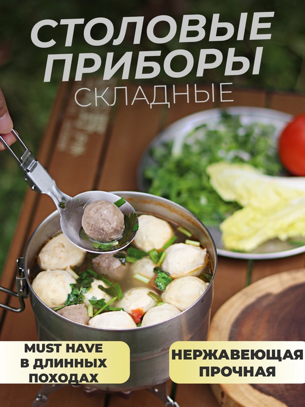 Походный набор столовых приборов дорожный складной: шумовка, лопатка, половник