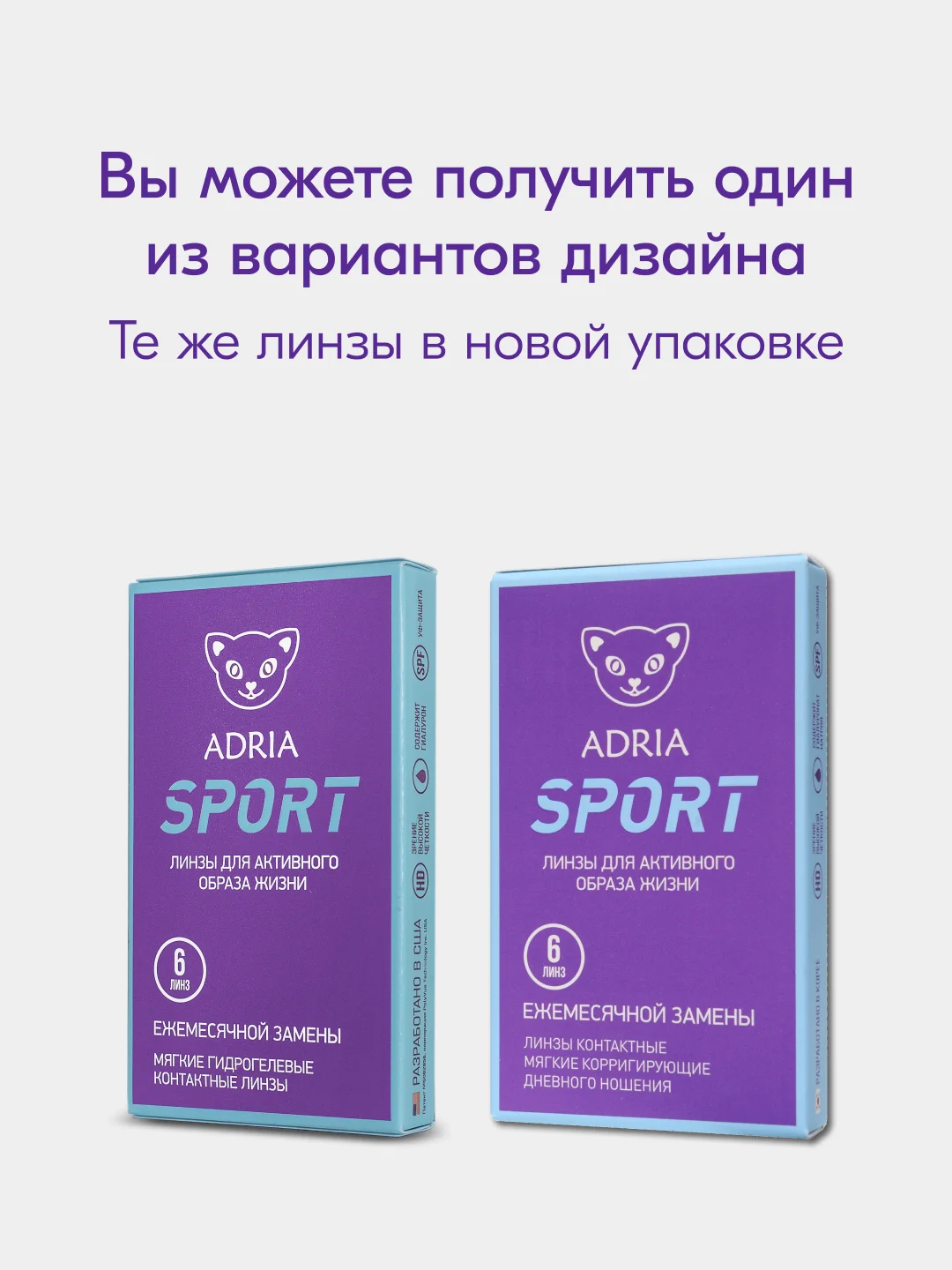 Контактные линзы ADRIA Sport, ежемесячные, все диоптрии, 6 шт