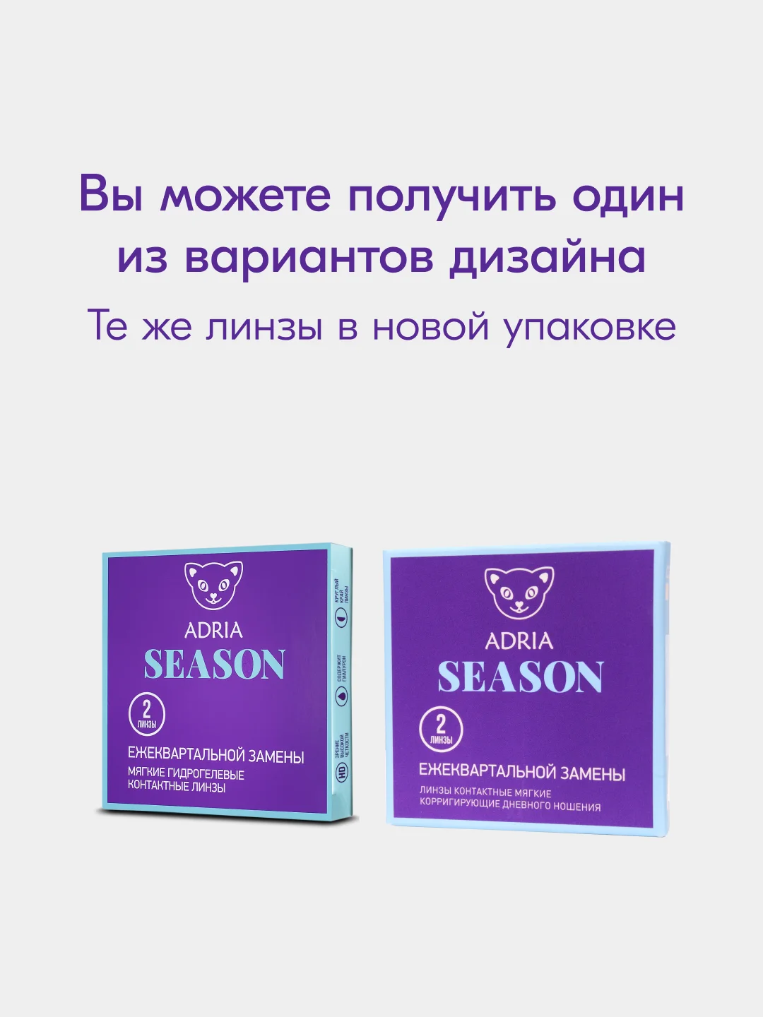 Контактные линзы ADRIA Season, квартальные, все диоптрии, 2 шт