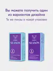 Контактные линзы ADRIA Season, квартальные, все диоптрии, 4 шт
