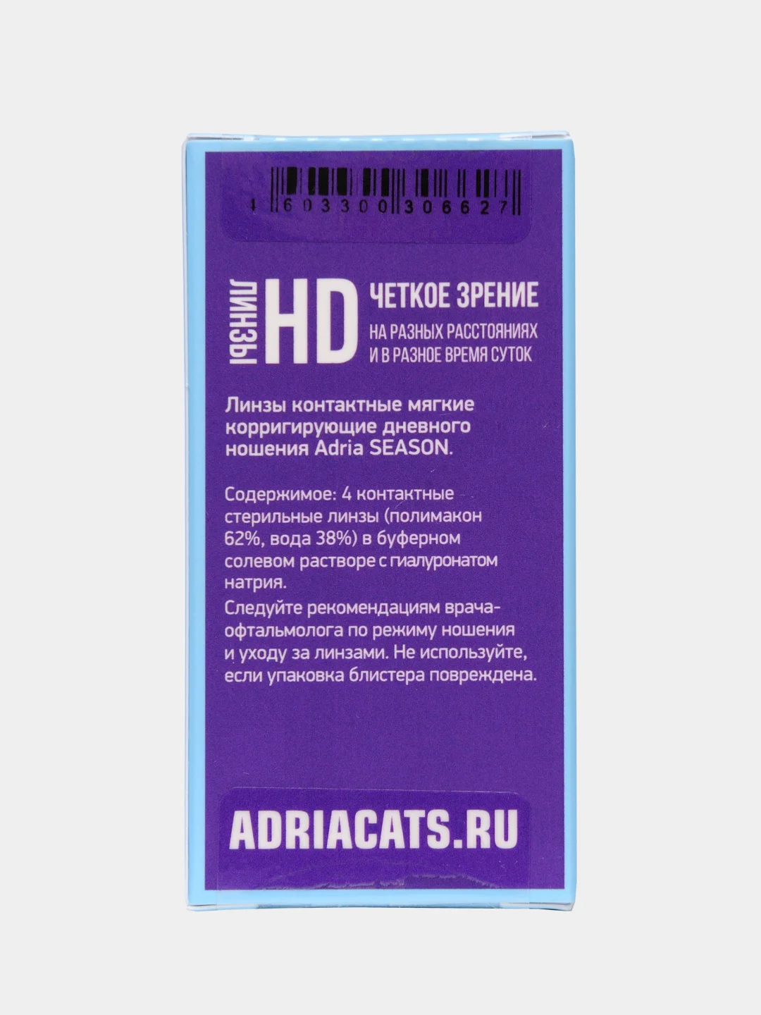 Контактные линзы ADRIA Season, квартальные, все диоптрии, 4 шт