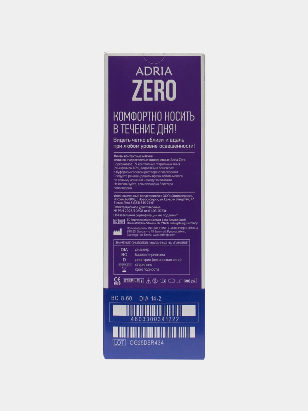 Контактные линзы ADRIA ZERO, однодневные, все диоптрии, 5 шт