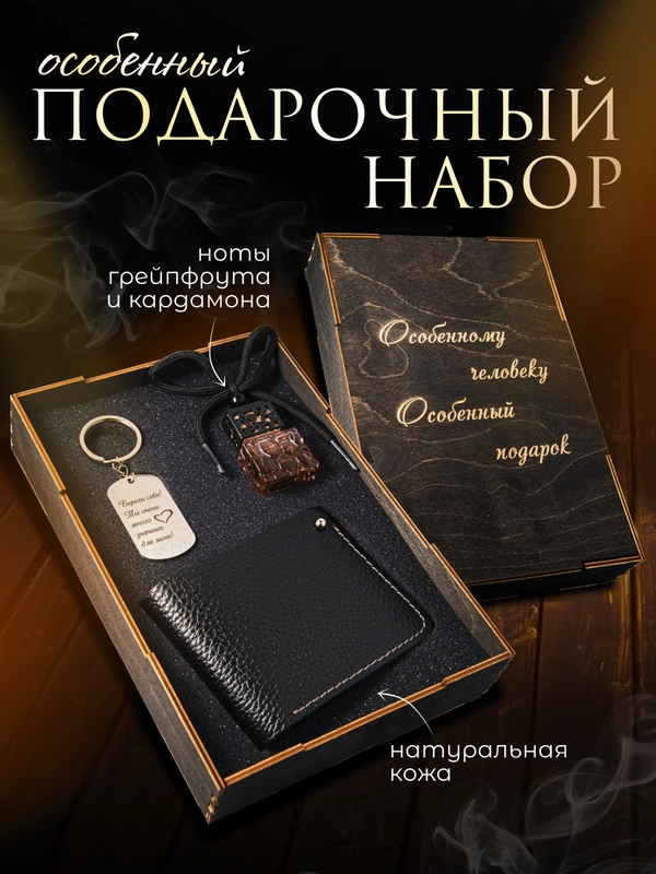 Подарочный набор для мужчин, подарок мужу на день рождения