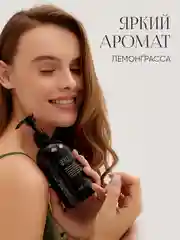 Натуральное тонизирующее массажное масло "Лемонграсс" 300 мл