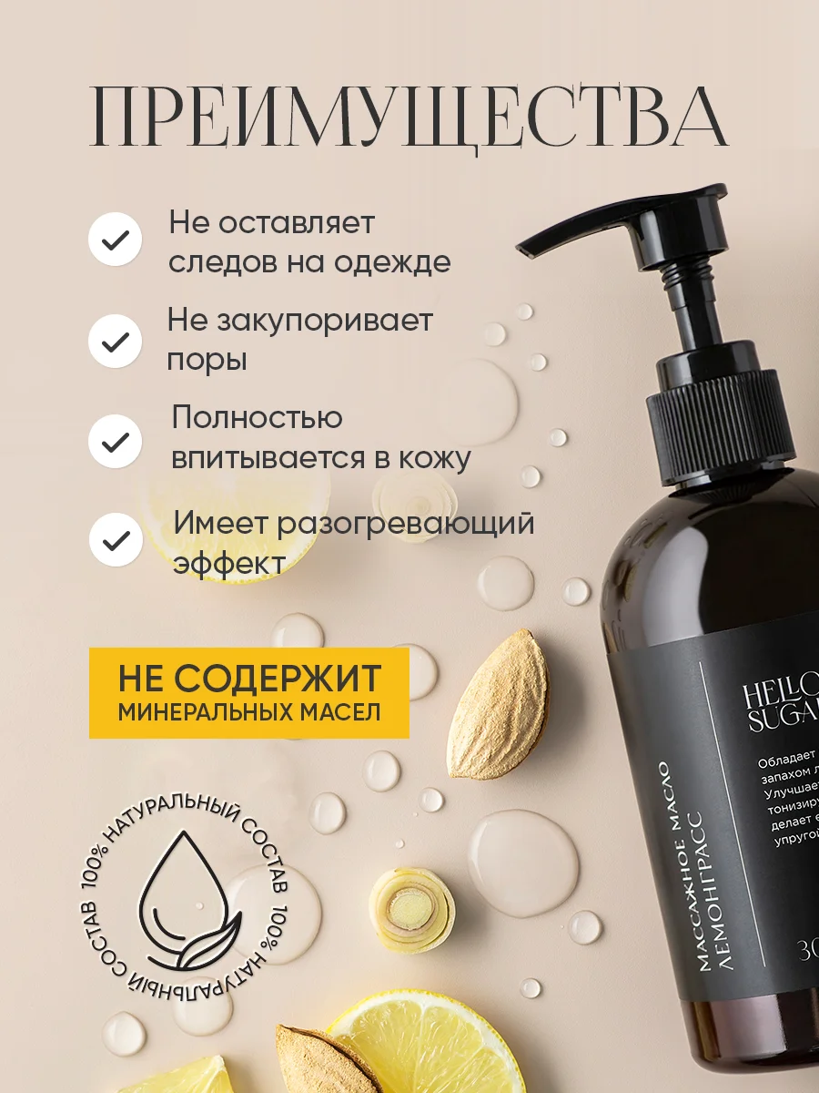 Натуральное тонизирующее массажное масло "Лемонграсс" 300 мл