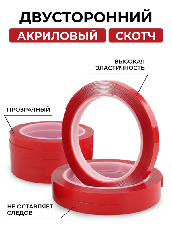 Двухсторонний скотч, прозрачный, акриловая клейкая лента купить по цене ...