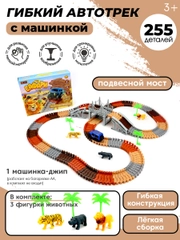 Автотрек трасса с машинкой на батарейке  Сафари