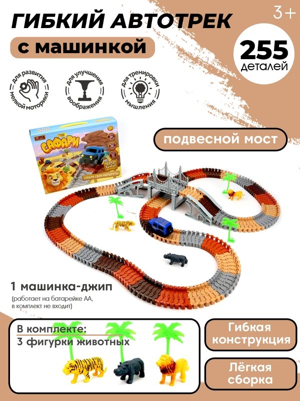 Автотрек трасса с машинкой на батарейке  Сафари