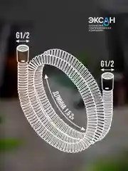 Шланг для душа усиленный, 150-200 см